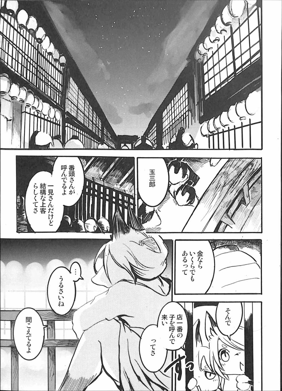 (Kemoket 7) [Noppera Koubou (Mujina)] Inokori Tanuki no Kawazanyo - Page 7