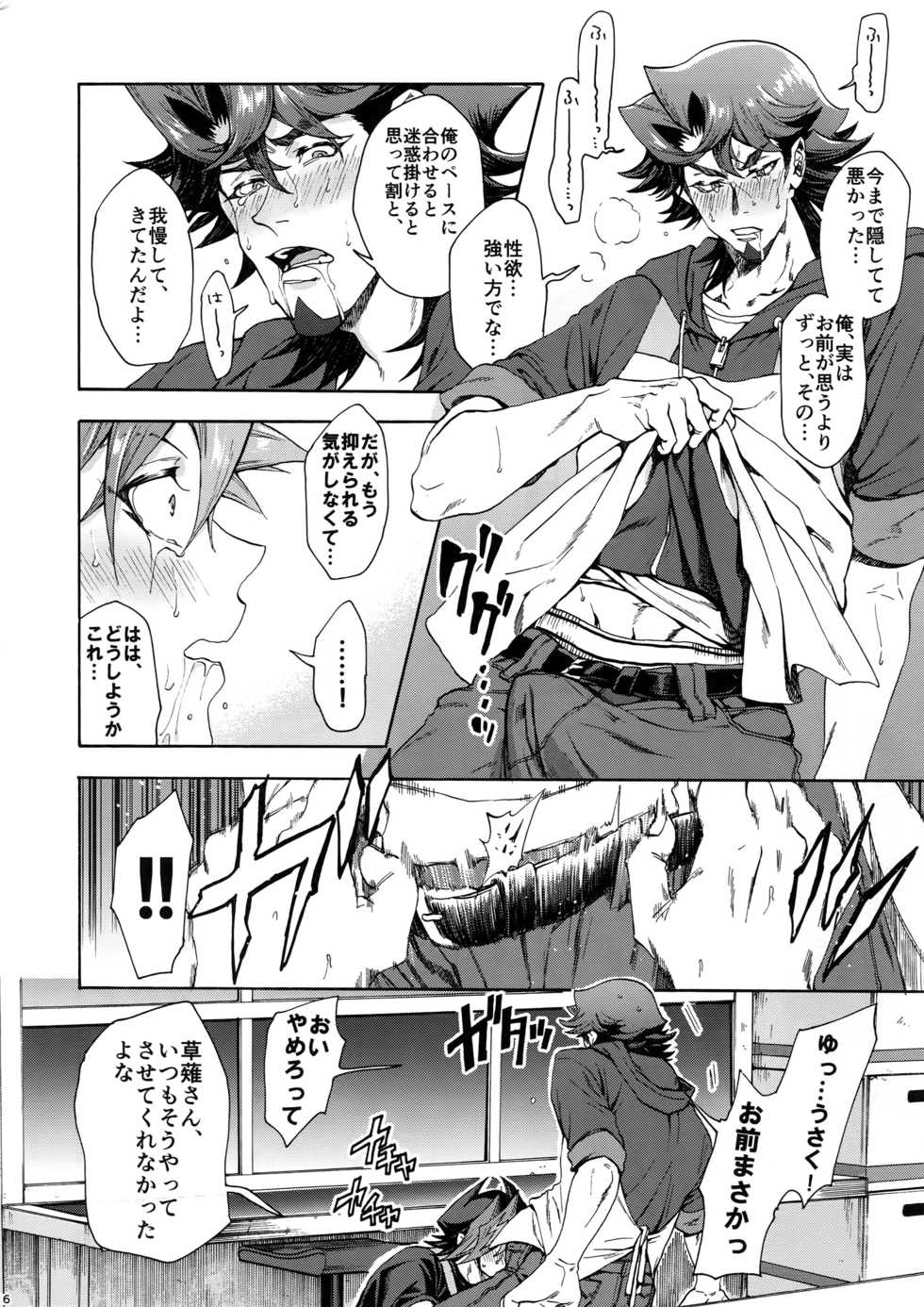 (Link☆Duelmaker3) [KBR (Kabiringo)] IN TO THE LIBIDO (Yu-Gi-Oh! VRAINS) - Page 15