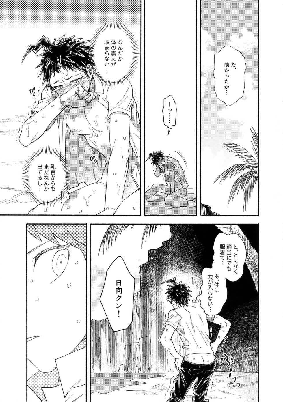 (Break Shot! 11) [Genkaiten (Uurin)] Tsunaide! Shokushu-kun! (Super Danganronpa 2) - Page 26