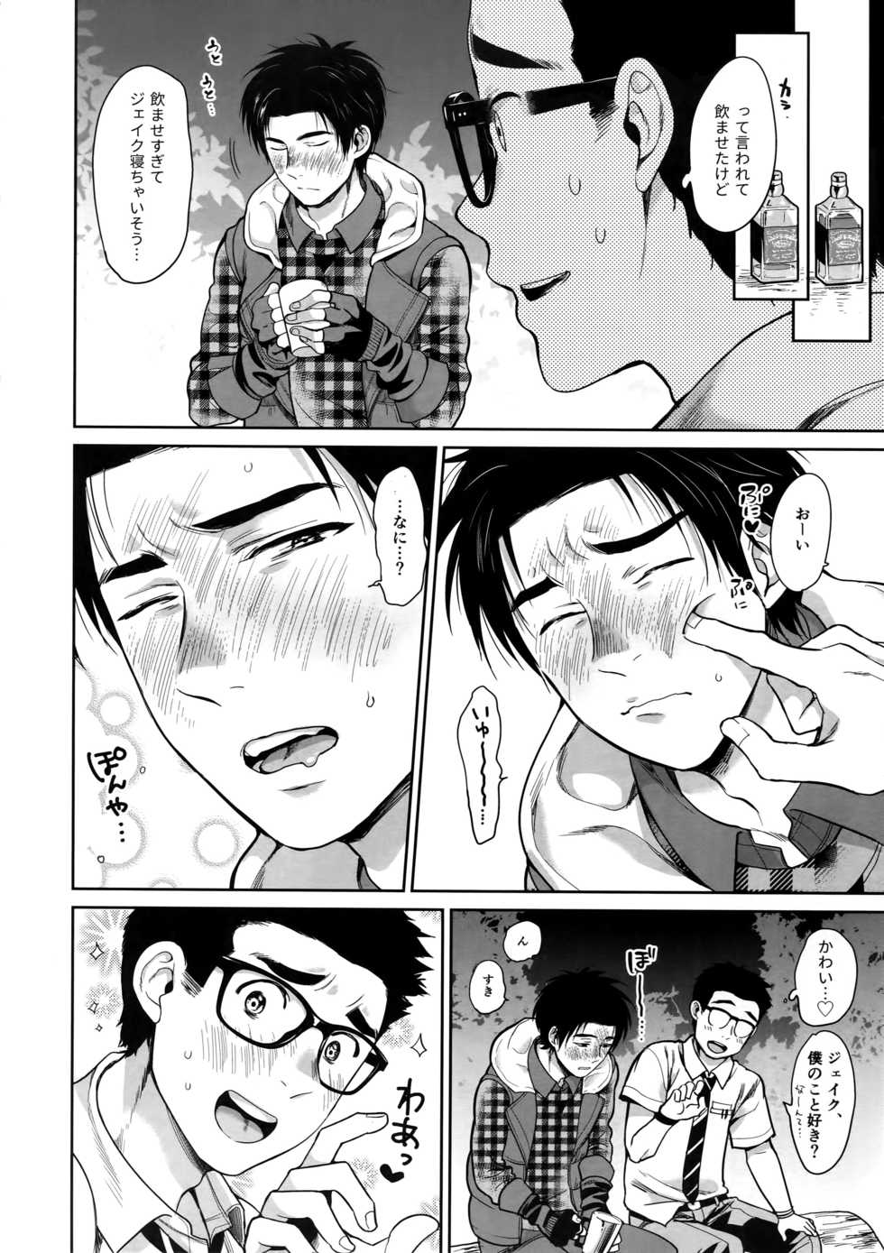 (UNLIMITED EX 3) [Inufuro] DRUNK ON YOU (Dead by Daylight) - Page 7