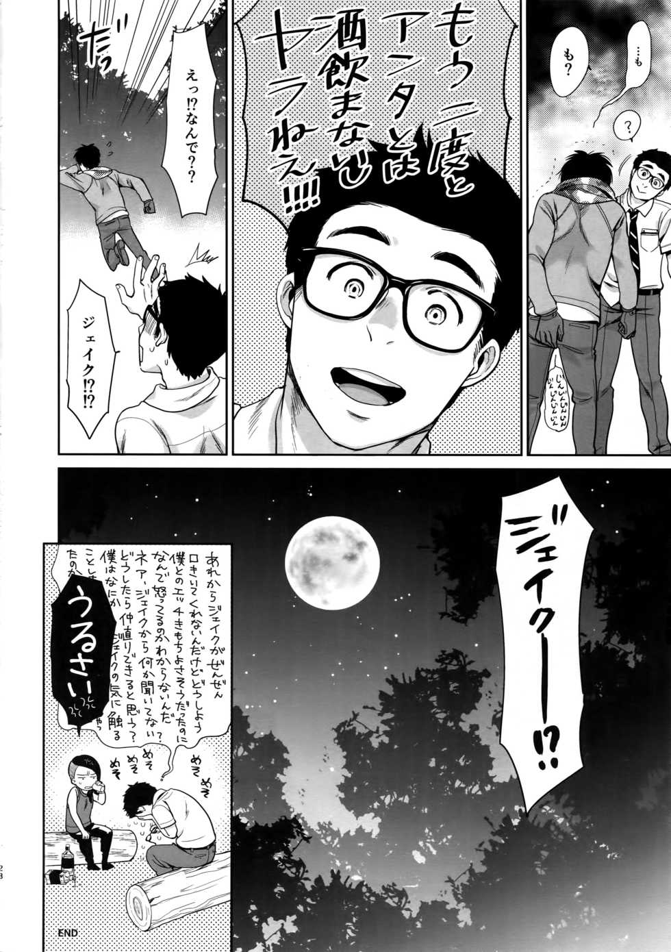 (UNLIMITED EX 3) [Inufuro] DRUNK ON YOU (Dead by Daylight) - Page 27
