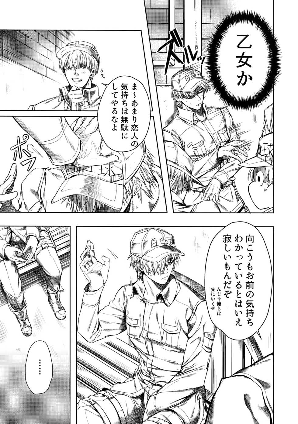 [Aranamiyouyou (Tsunami)] Leucocyte no Fuan Zairyou (Hataraku Saibou) - Page 6