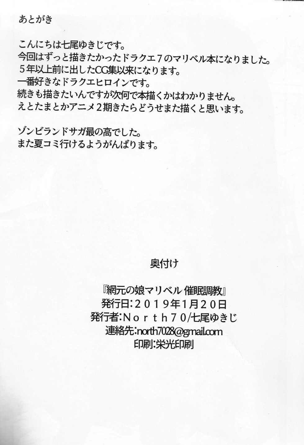 (CT33) [North70 (Nanao Yukiji)] Amimoto no Musume Maribel Saimin Choukyou (Dragon Quest VII) [English] [FC] - Page 22