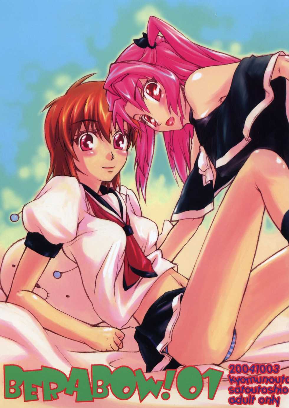 [Kyomu no Uta (Satou Toshio)] BERABOW! 01 (Girls Bravo) [2004-10-14] - Page 1