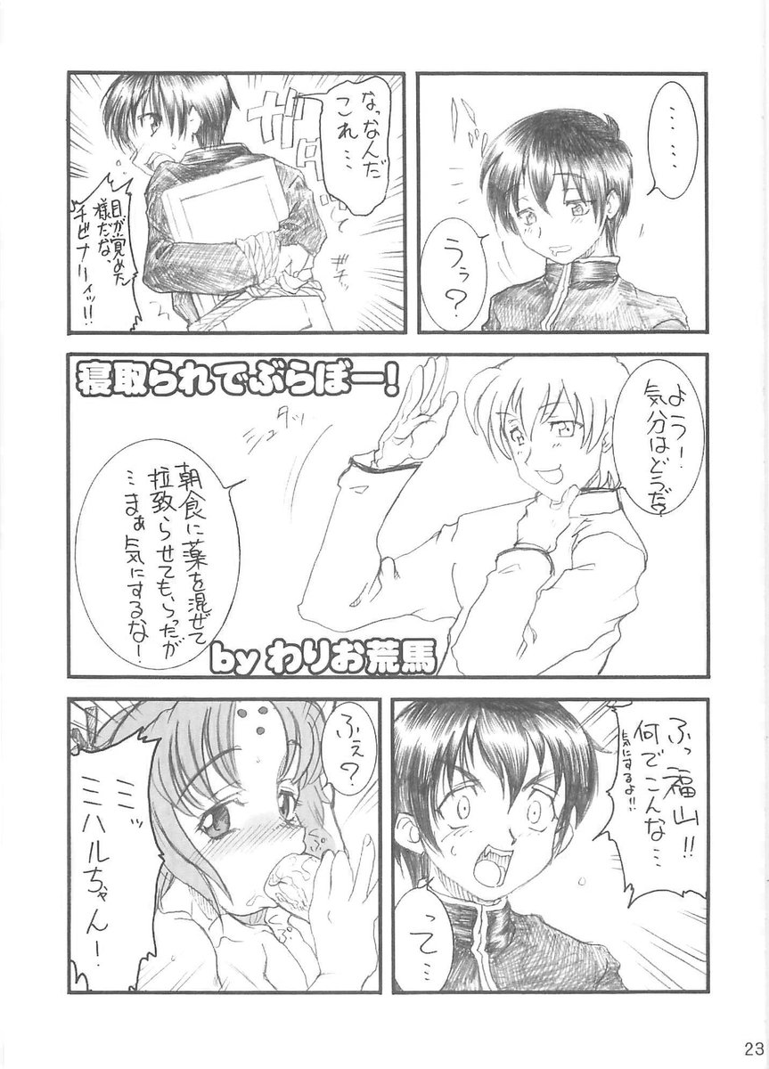 [Kyomu no Uta (Satou Toshio)] BERABOW! 01 (Girls Bravo) [2004-10-14] - Page 22