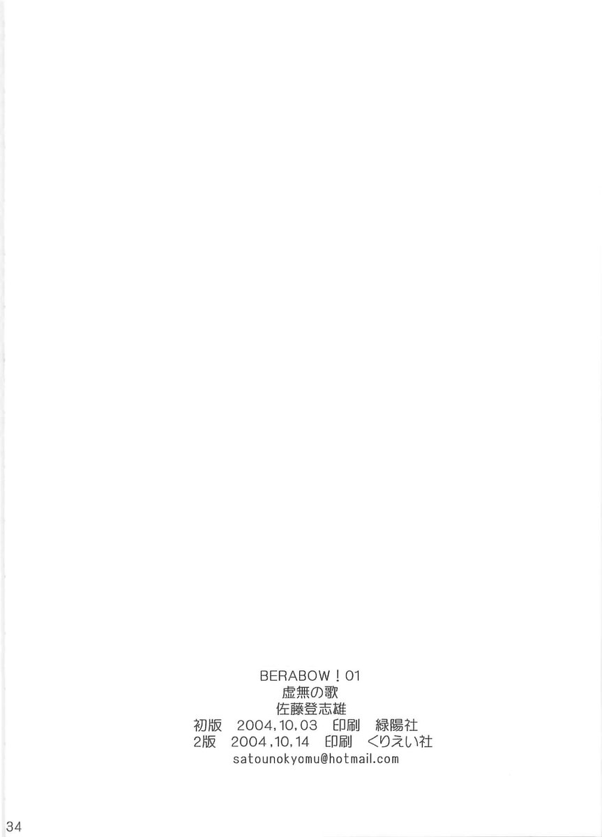 [Kyomu no Uta (Satou Toshio)] BERABOW! 01 (Girls Bravo) [2004-10-14] - Page 33