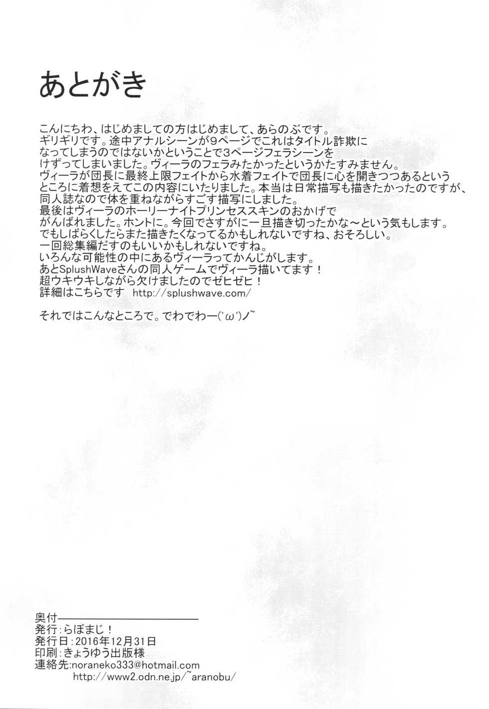 (C91) [Labomagi! (Takeda Aranobu)] Vira ga Anal SEX ni Kodawaru Wake | Vira insists on ANAL sex (Granblue Fantasy) [Spanish] [Hentaiislife] - Page 29