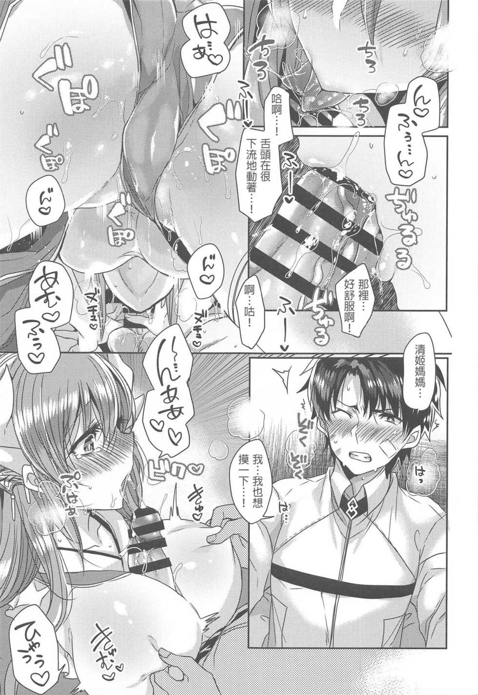 (COMIC1☆15) [Mamedaifukuya (Mameko)] Uchi no Kiyohime wa Mama 2 (Fate/Grand Order) [Chinese] [星幽漢化組] - Page 11
