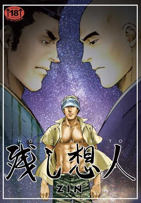 (Yarou Fes 2011) [SWeeTS (ZIN)] Nokoshibito ch.1-6 [English] {Leon990 Scanlations} - Page 1