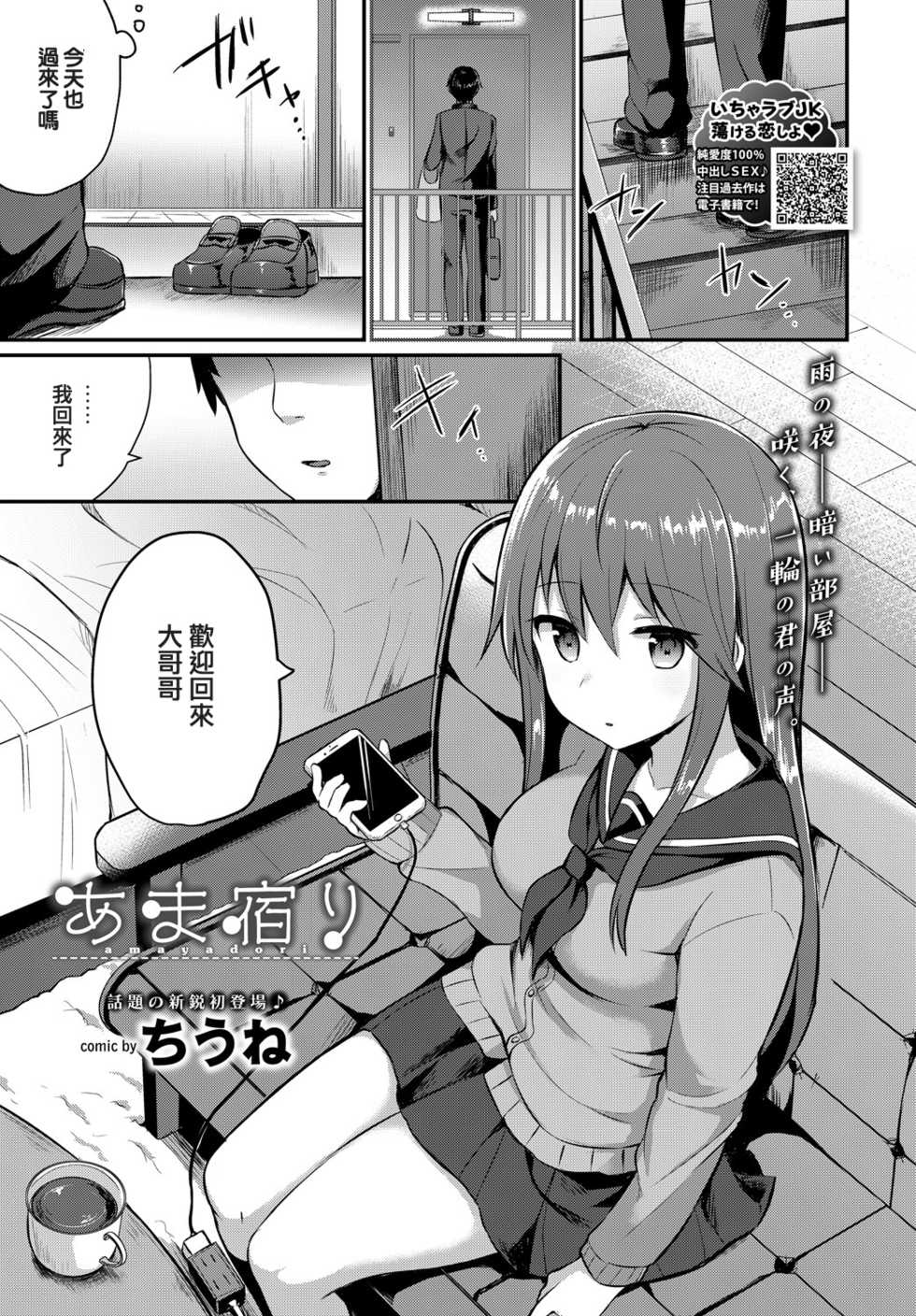 [Chiune] Amayadori (COMIC BAVEL 2019-01) [Chinese] [吸下含上個人翻譯] [Digital] - Page 1
