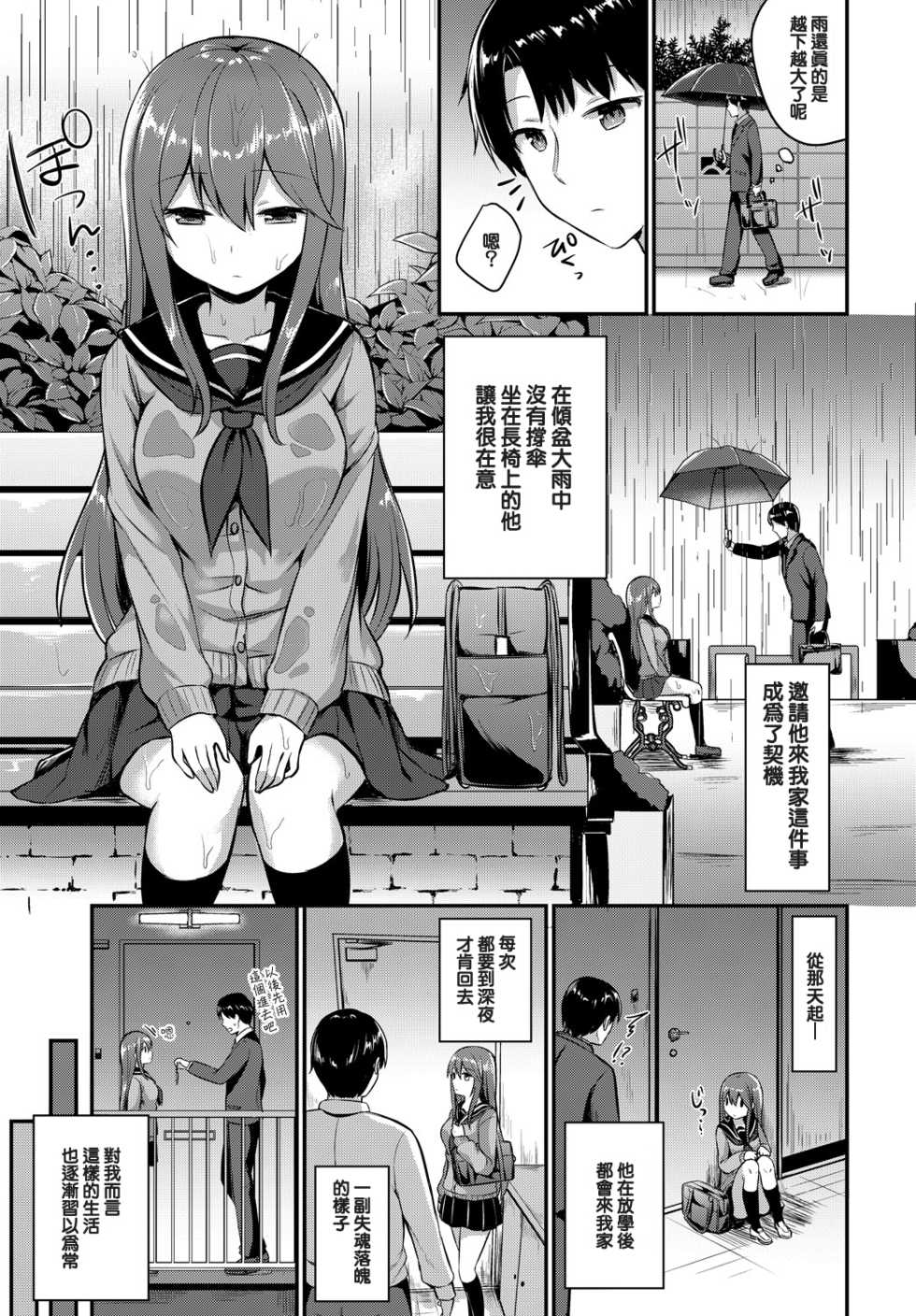 [Chiune] Amayadori (COMIC BAVEL 2019-01) [Chinese] [吸下含上個人翻譯] [Digital] - Page 3