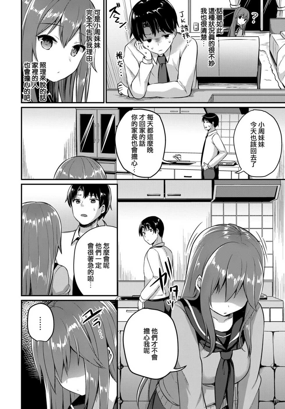 [Chiune] Amayadori (COMIC BAVEL 2019-01) [Chinese] [吸下含上個人翻譯] [Digital] - Page 4
