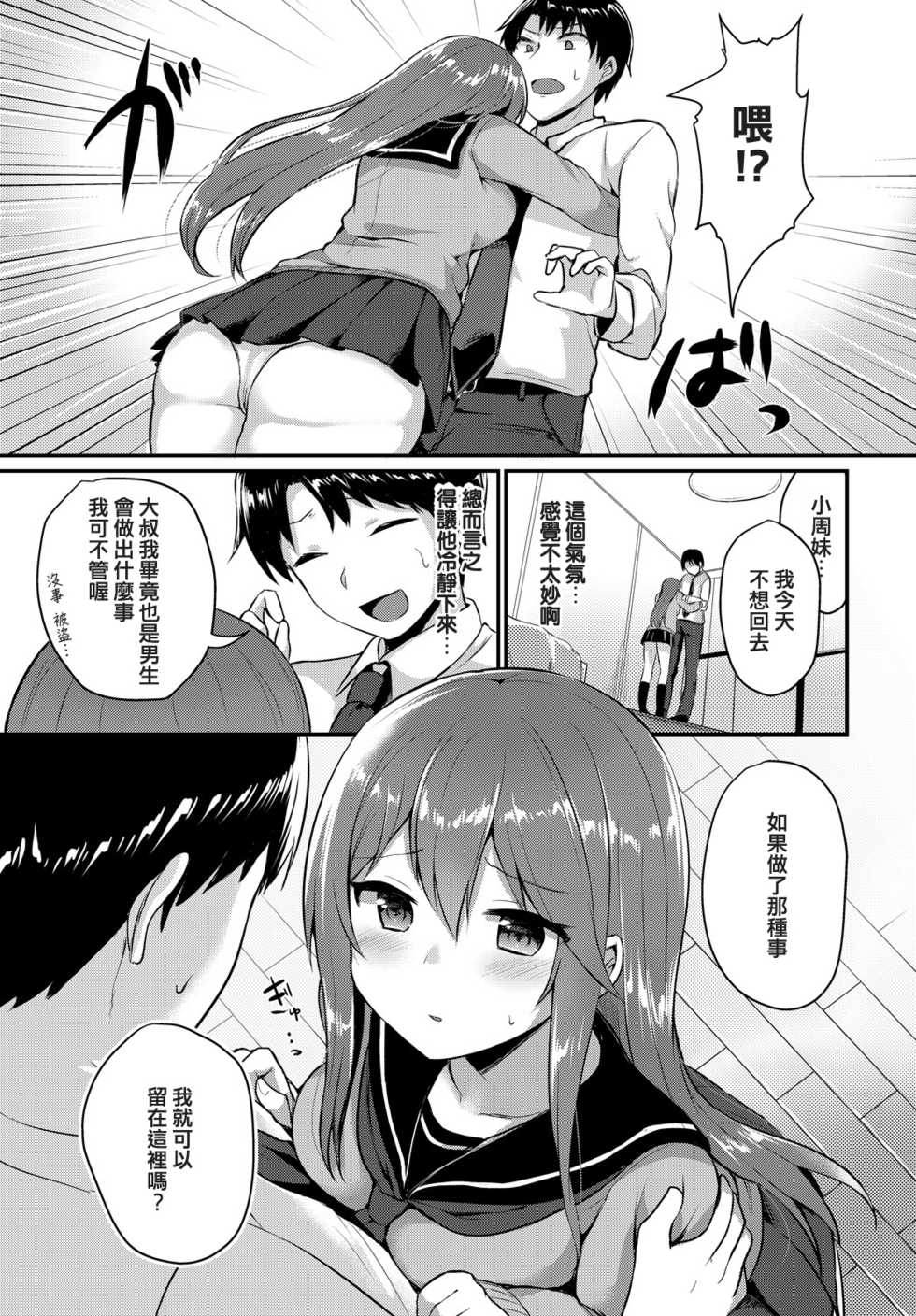[Chiune] Amayadori (COMIC BAVEL 2019-01) [Chinese] [吸下含上個人翻譯] [Digital] - Page 5