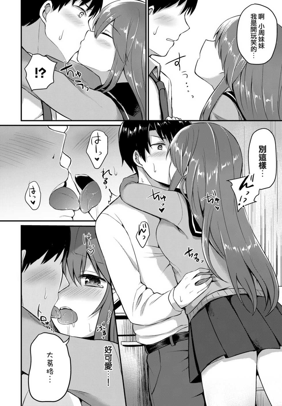[Chiune] Amayadori (COMIC BAVEL 2019-01) [Chinese] [吸下含上個人翻譯] [Digital] - Page 6