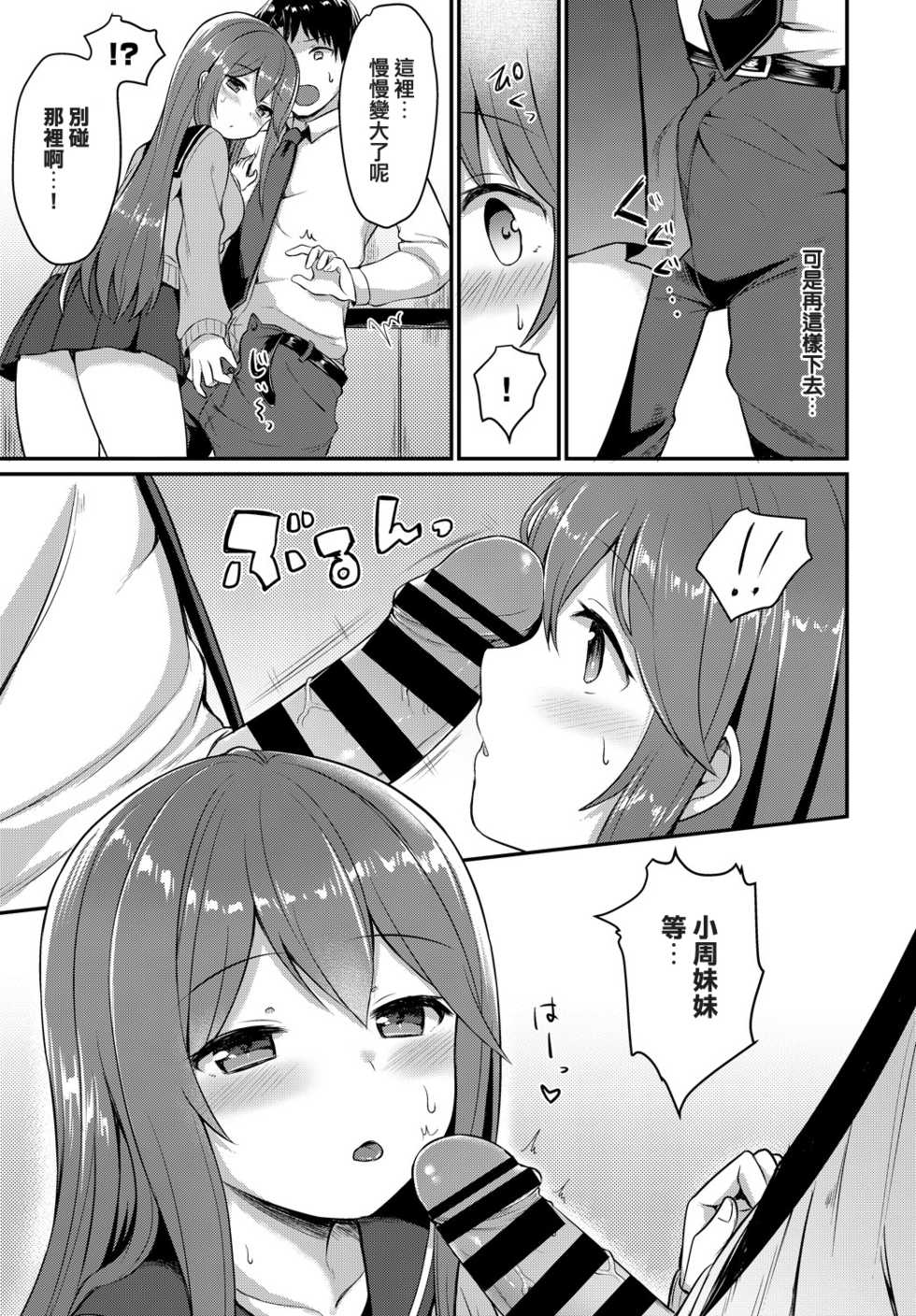 [Chiune] Amayadori (COMIC BAVEL 2019-01) [Chinese] [吸下含上個人翻譯] [Digital] - Page 7