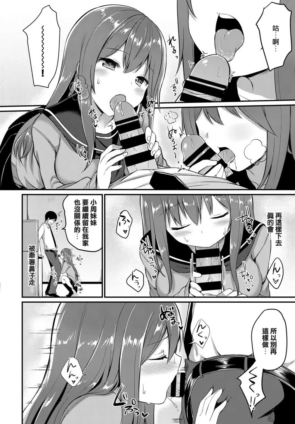 [Chiune] Amayadori (COMIC BAVEL 2019-01) [Chinese] [吸下含上個人翻譯] [Digital] - Page 8
