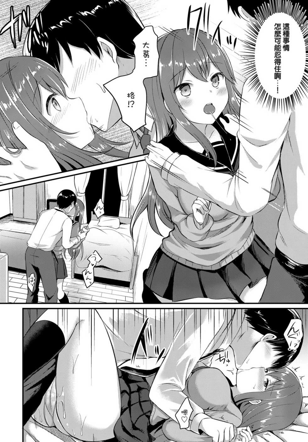 [Chiune] Amayadori (COMIC BAVEL 2019-01) [Chinese] [吸下含上個人翻譯] [Digital] - Page 10