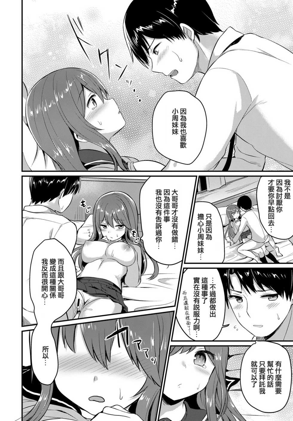 [Chiune] Amayadori (COMIC BAVEL 2019-01) [Chinese] [吸下含上個人翻譯] [Digital] - Page 18