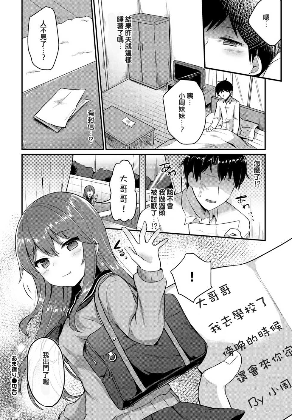 [Chiune] Amayadori (COMIC BAVEL 2019-01) [Chinese] [吸下含上個人翻譯] [Digital] - Page 24