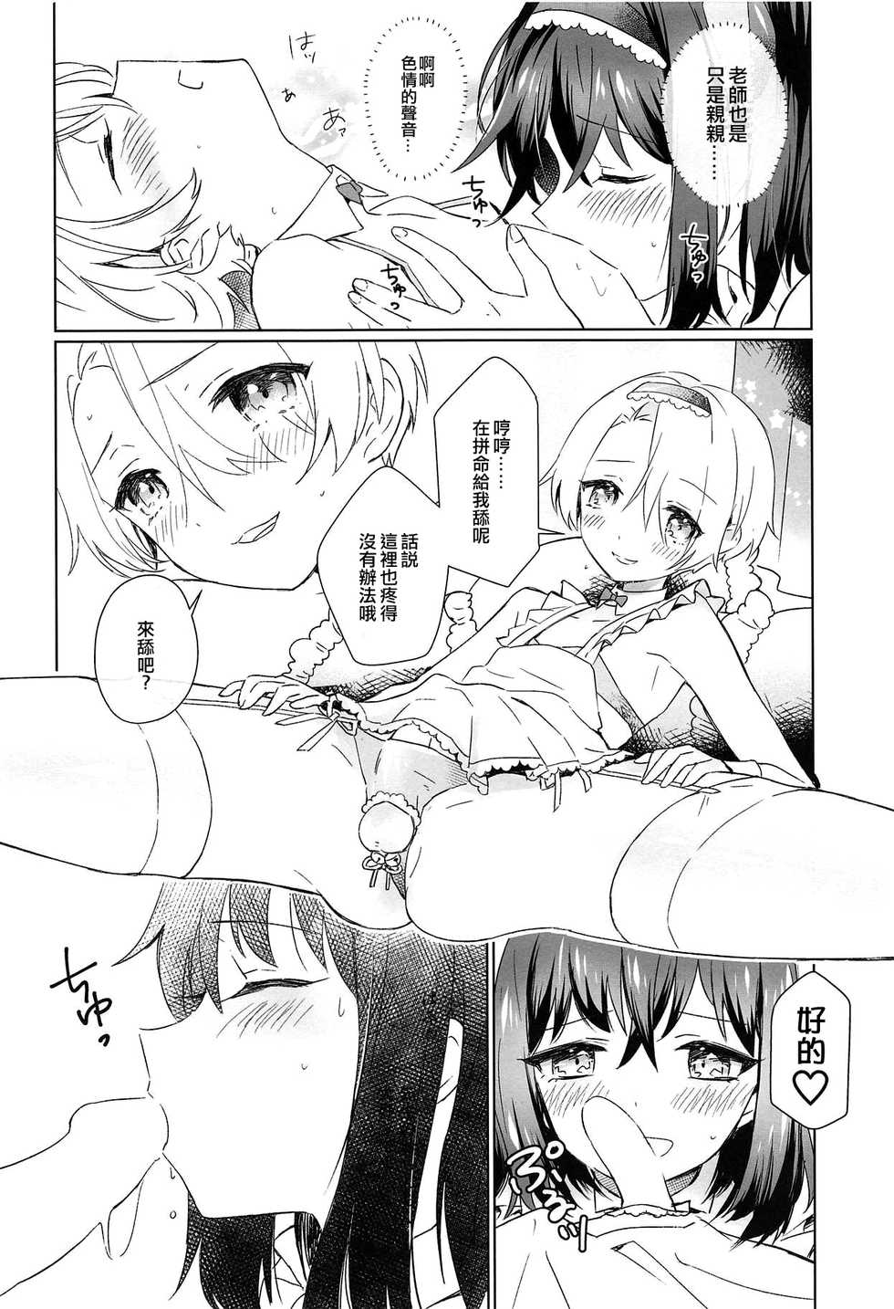 (Aru Toshokan Nite 8) [Ether (Wazuka)] Boku to Sensei ga Senshox ni Hamaru made (Bungou to Alchemist) [Chinese] [EZR個人漢化] - Page 9