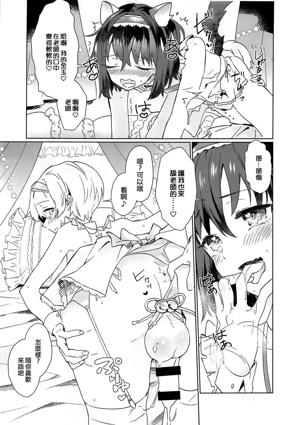 (Aru Toshokan Nite 8) [Ether (Wazuka)] Boku to Sensei ga Senshox ni Hamaru made (Bungou to Alchemist) [Chinese] [EZR個人漢化] - Page 12