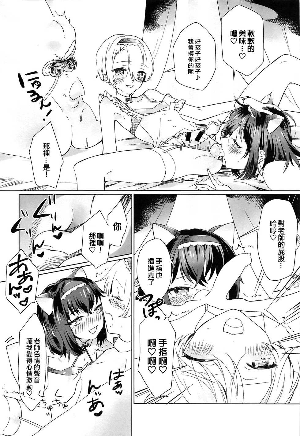 (Aru Toshokan Nite 8) [Ether (Wazuka)] Boku to Sensei ga Senshox ni Hamaru made (Bungou to Alchemist) [Chinese] [EZR個人漢化] - Page 13