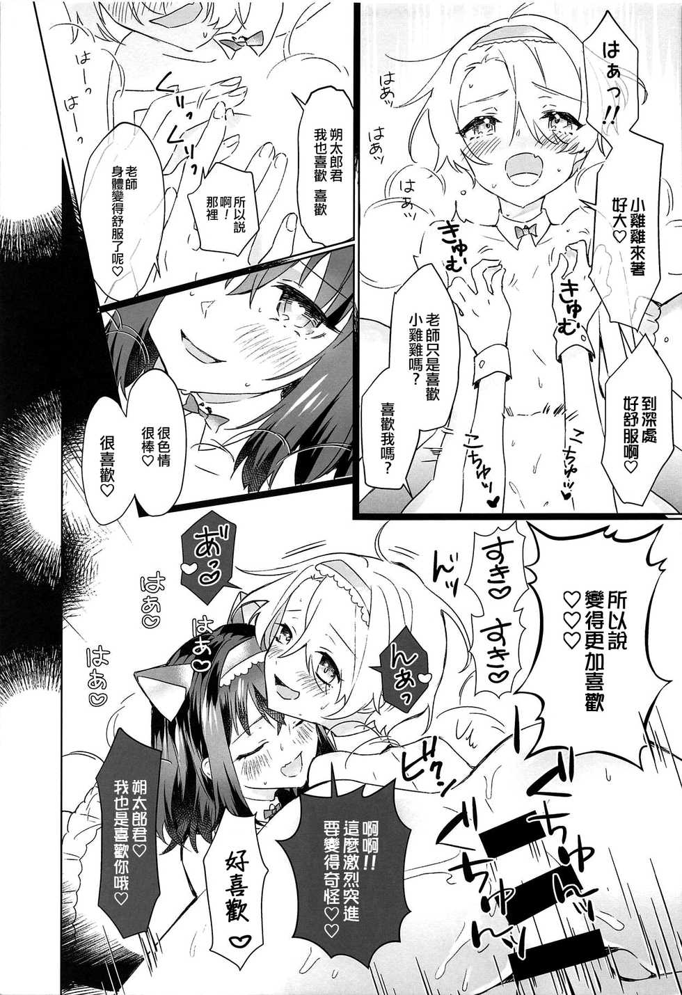 (Aru Toshokan Nite 8) [Ether (Wazuka)] Boku to Sensei ga Senshox ni Hamaru made (Bungou to Alchemist) [Chinese] [EZR個人漢化] - Page 20
