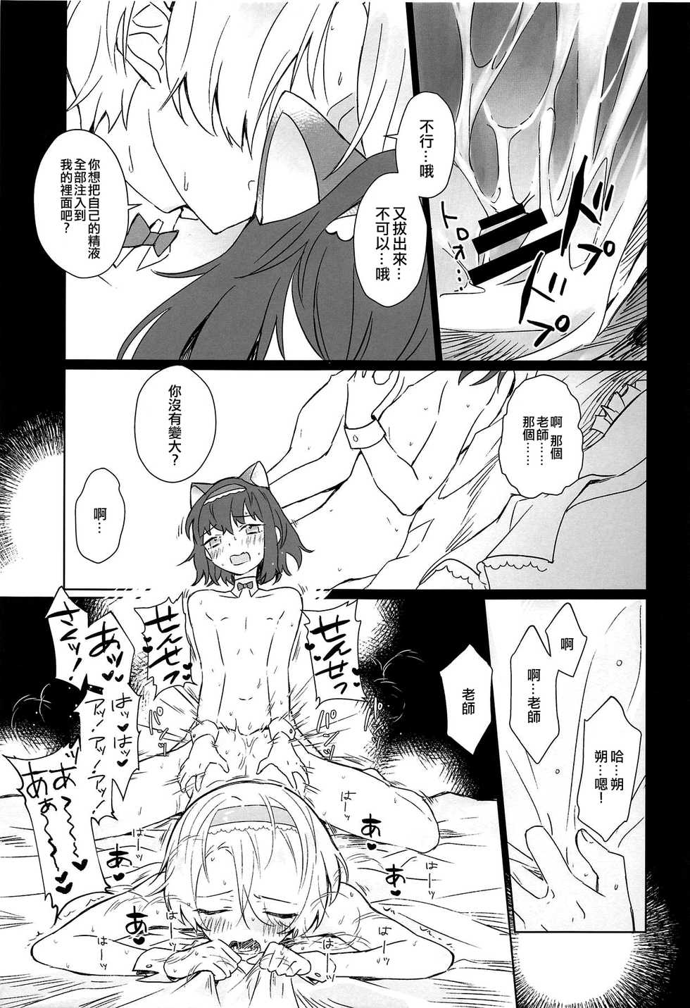 (Aru Toshokan Nite 8) [Ether (Wazuka)] Boku to Sensei ga Senshox ni Hamaru made (Bungou to Alchemist) [Chinese] [EZR個人漢化] - Page 24