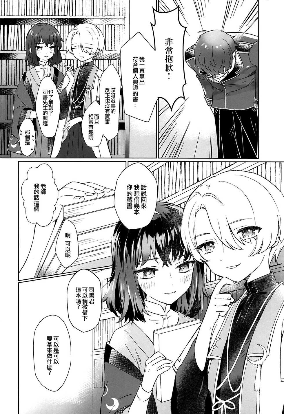 (Aru Toshokan Nite 8) [Ether (Wazuka)] Boku to Sensei ga Senshox ni Hamaru made (Bungou to Alchemist) [Chinese] [EZR個人漢化] - Page 27