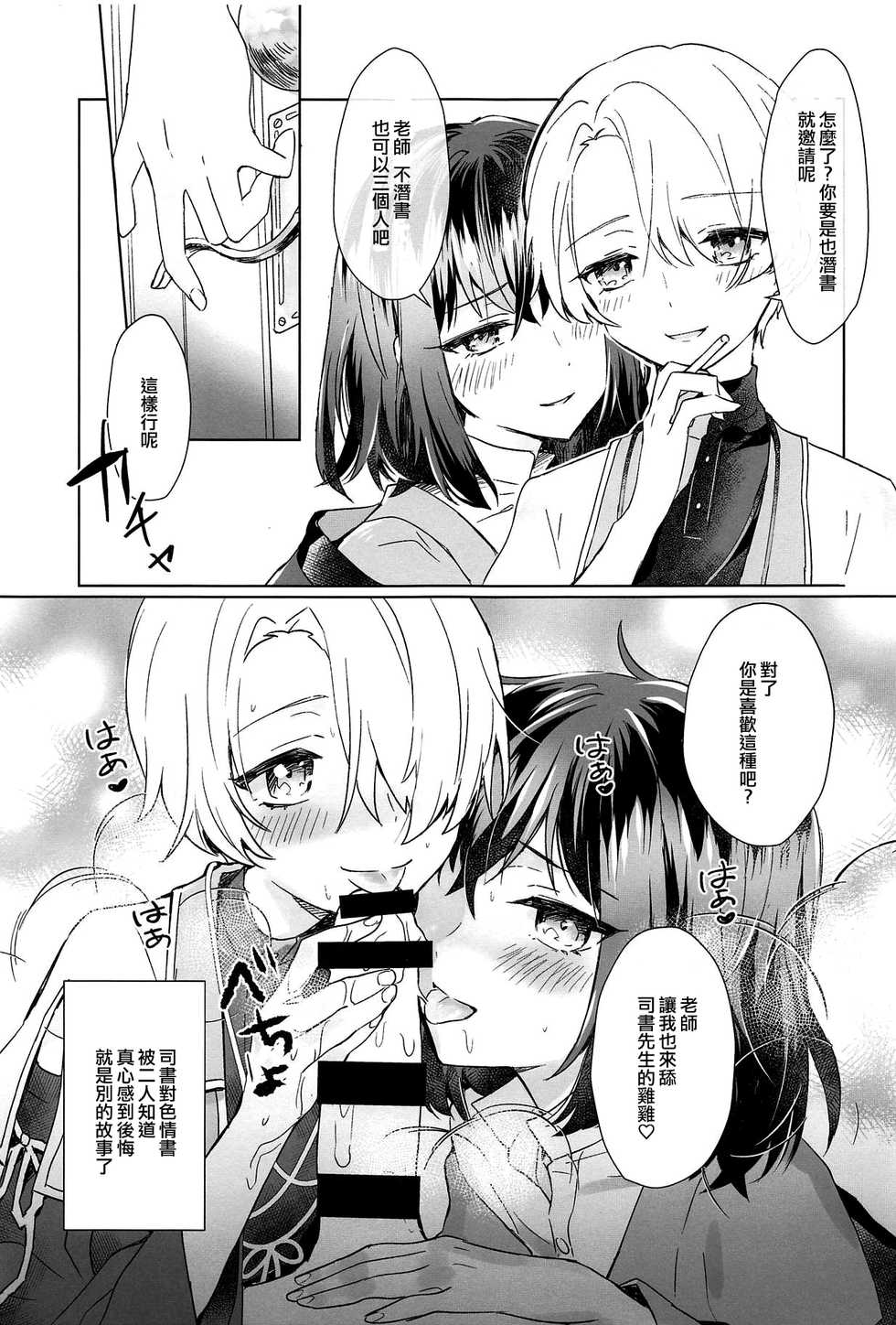 (Aru Toshokan Nite 8) [Ether (Wazuka)] Boku to Sensei ga Senshox ni Hamaru made (Bungou to Alchemist) [Chinese] [EZR個人漢化] - Page 28
