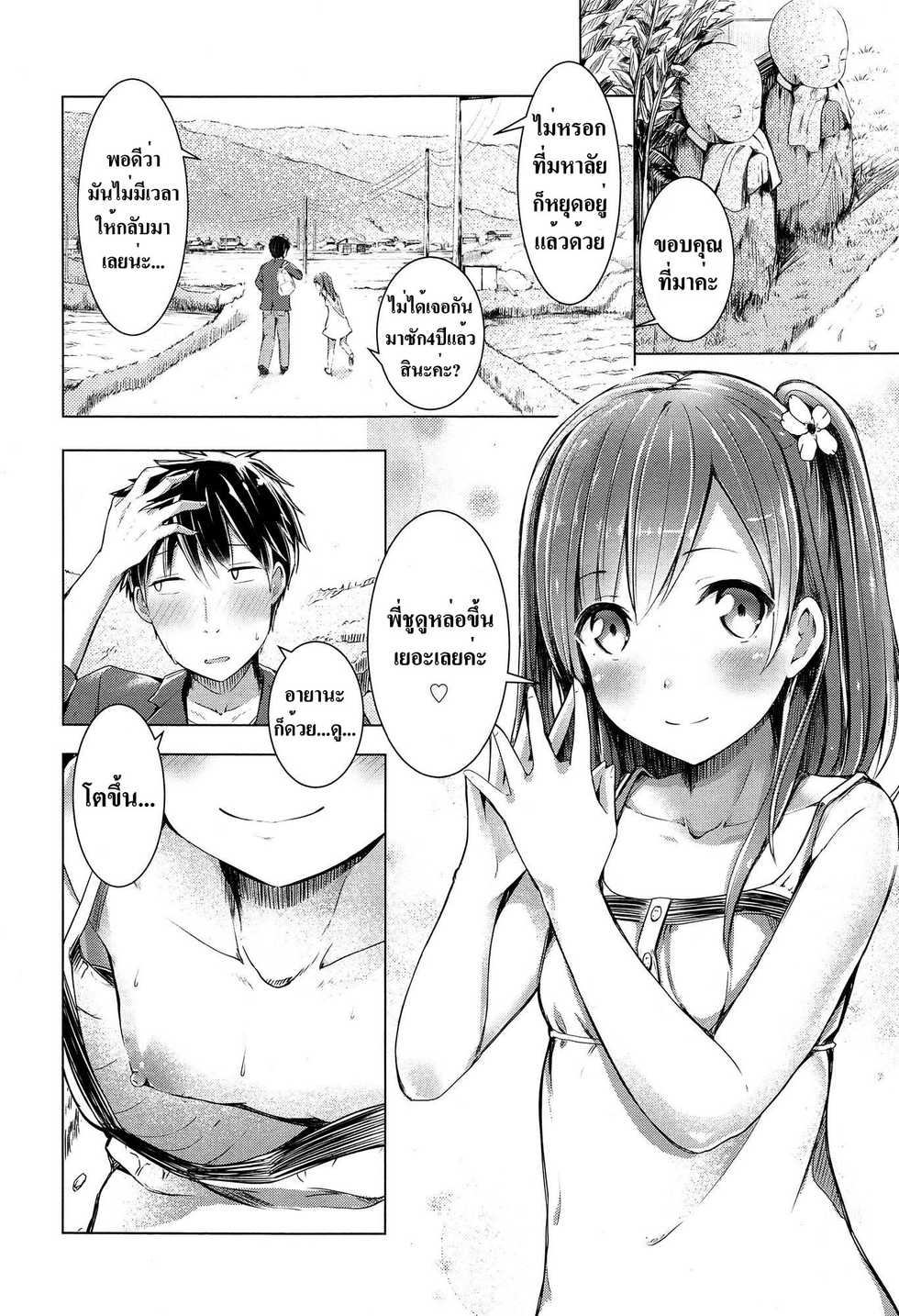 [Dekochin Hammer] Onii-chan no Sei Dakara ne!! | It's Your Fault, Onii-chan! (COMIC LO 2015-02) [Thai ภาษาไทย] [infinite2539] - Page 2