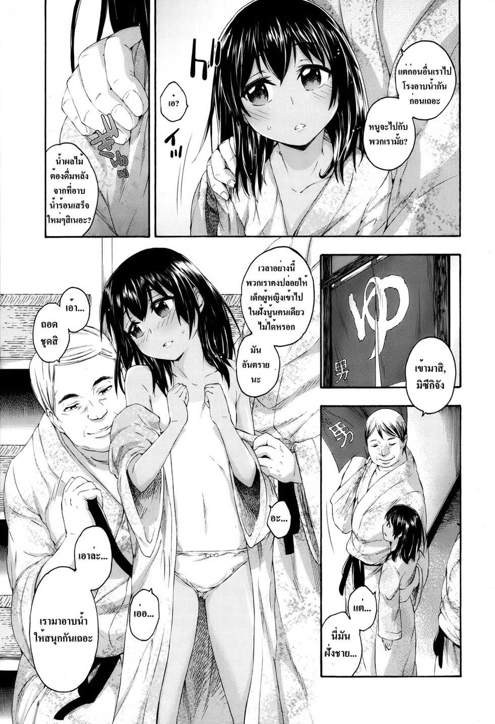 [Ikusa Ryuji] 25-ji no Rendezvous | 25 O'clock Rendezvous (COMIC LO 2013-05) [Thai ภาษาไทย] [infinite2539] - Page 3