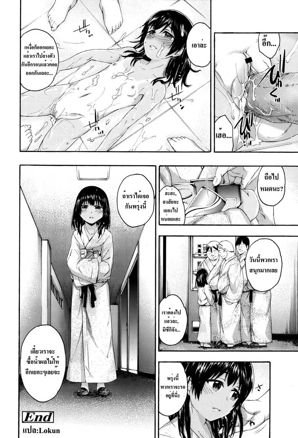 [Ikusa Ryuji] 25-ji no Rendezvous | 25 O'clock Rendezvous (COMIC LO 2013-05) [Thai ภาษาไทย] [infinite2539] - Page 20