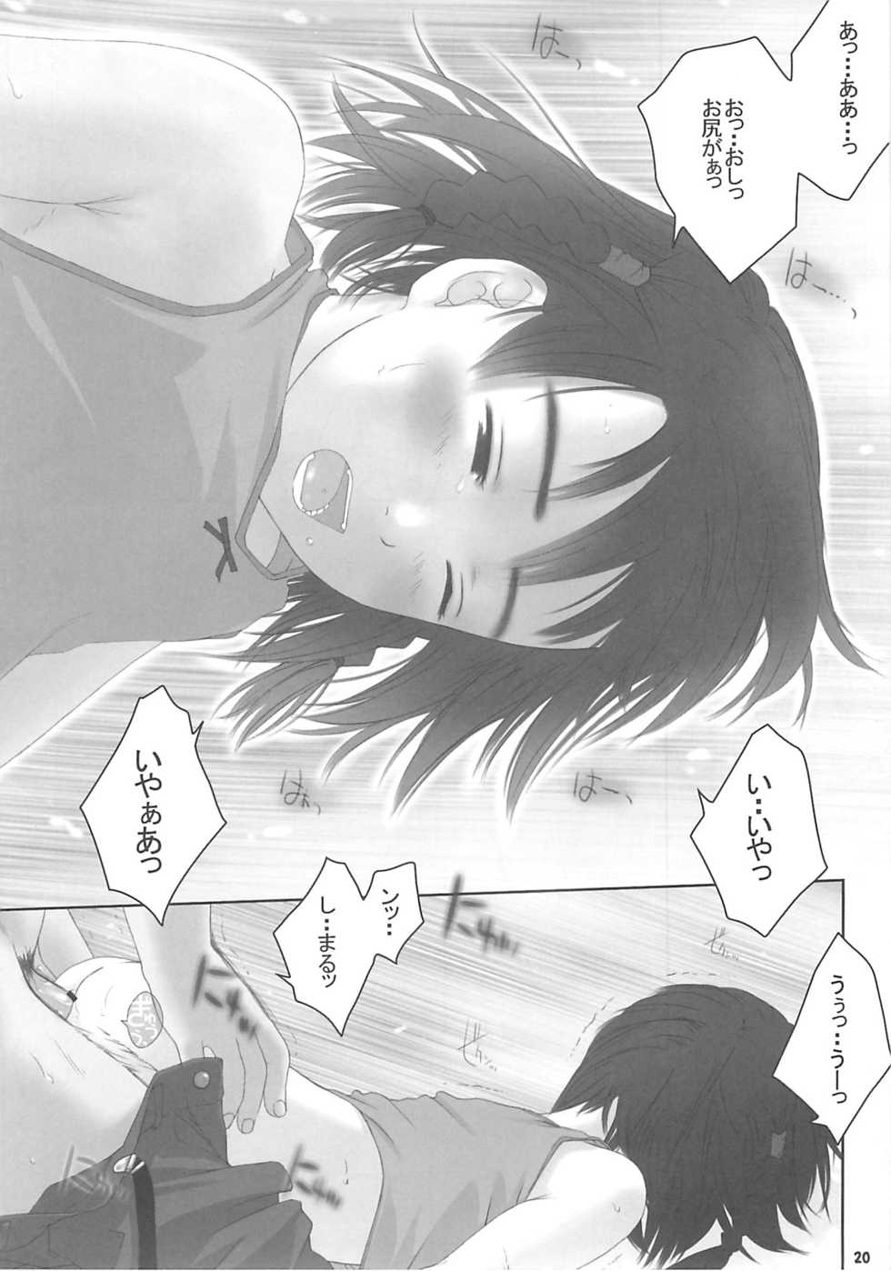 (C60) [Yakata (Various)] Child Price Vol. 2 - Page 19