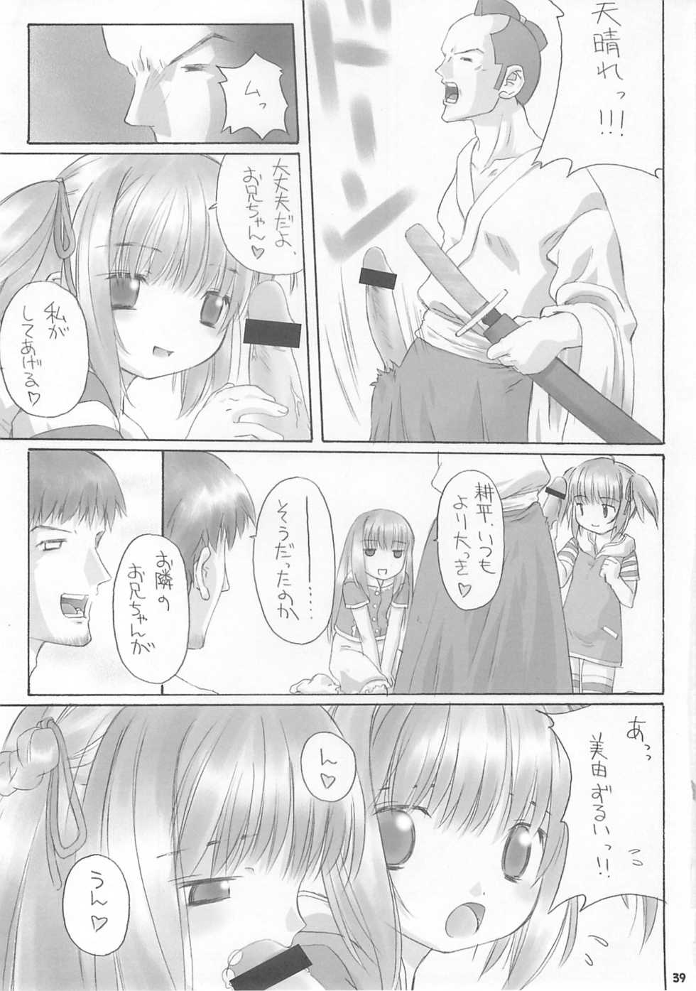 (C60) [Yakata (Various)] Child Price Vol. 2 - Page 38