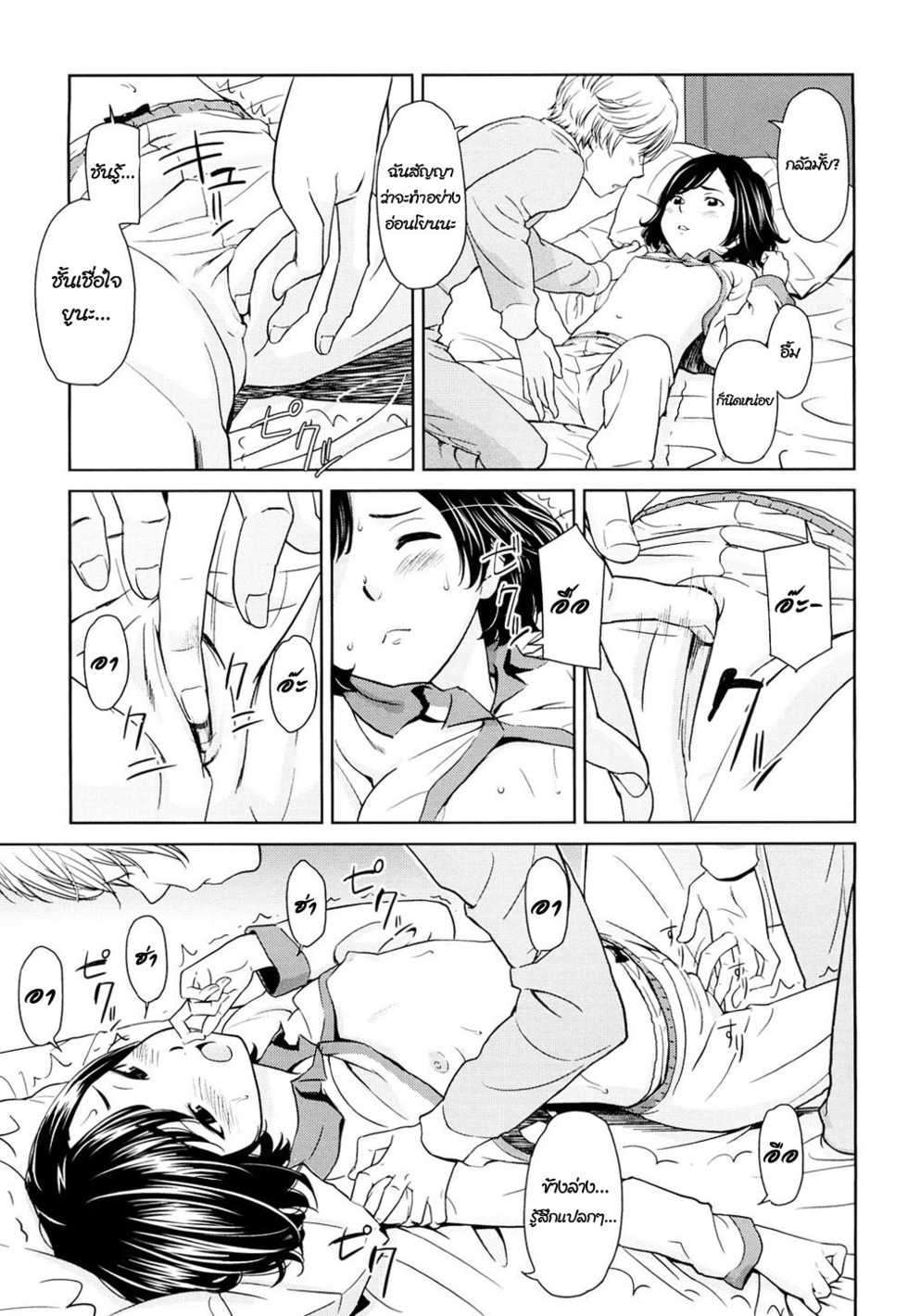[Onizuka Naoshi] Suki ni Nattara Ii janai | Isn't It Alright to Fall In Love (Porno Graffitti) [Thai ภาษาไทย] [infinite2539] - Page 11
