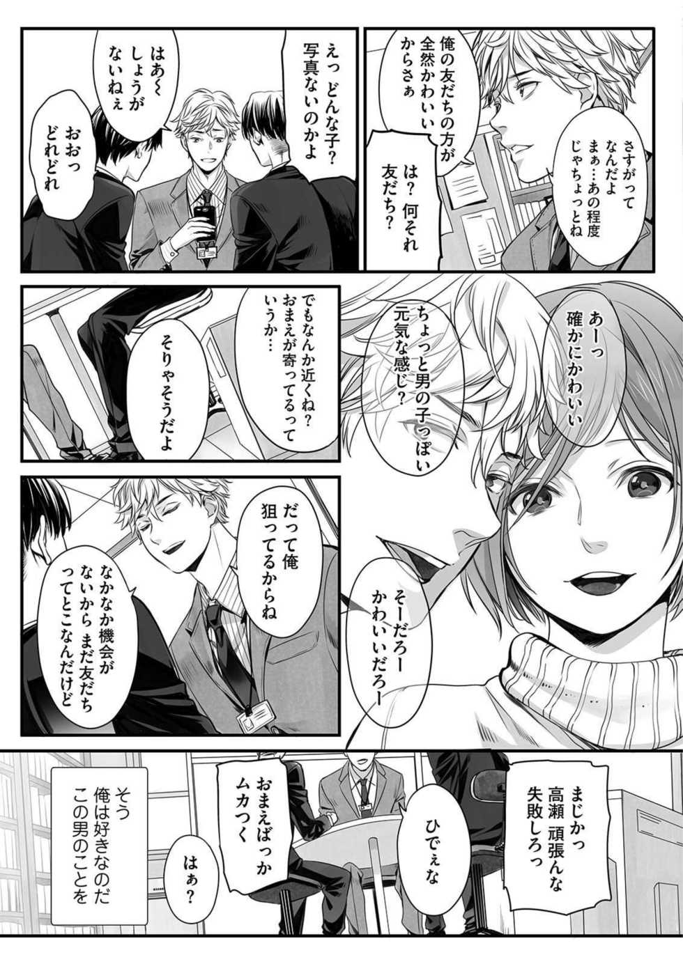 [Miyashita Kitsune] Hon no Dekigokoro desu 1 - Page 3