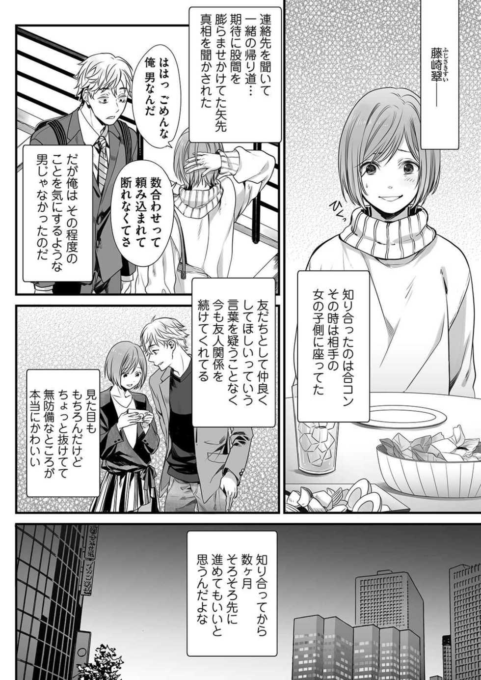 [Miyashita Kitsune] Hon no Dekigokoro desu 1 - Page 4
