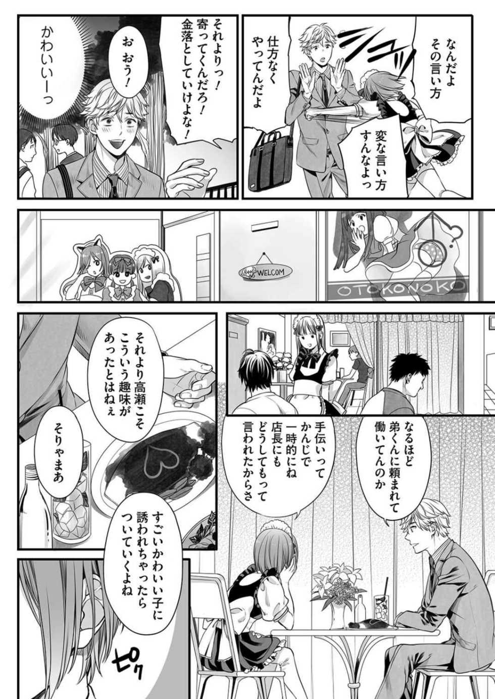 [Miyashita Kitsune] Hon no Dekigokoro desu 1 - Page 8
