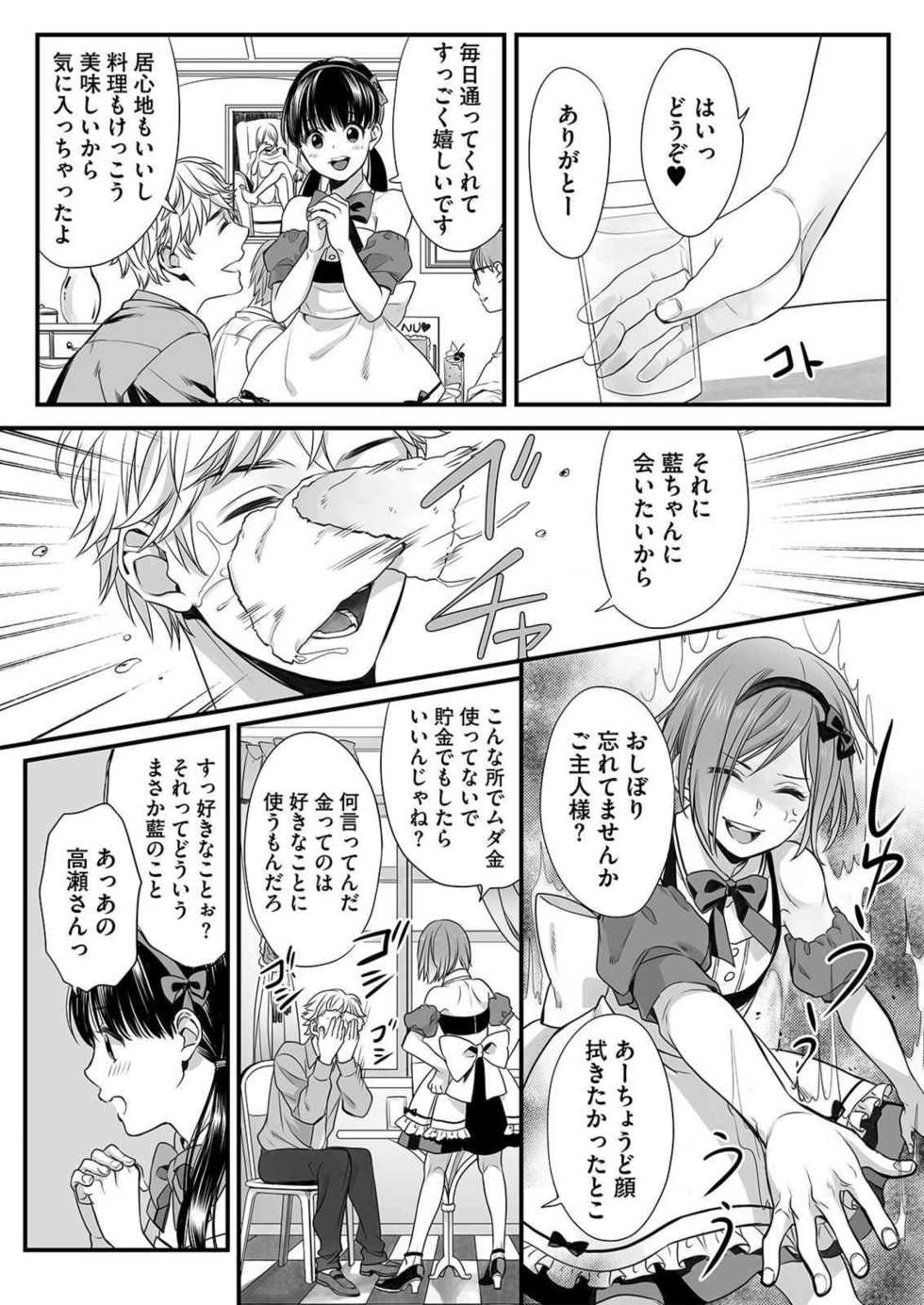 [Miyashita Kitsune] Hon no Dekigokoro desu 1 - Page 12