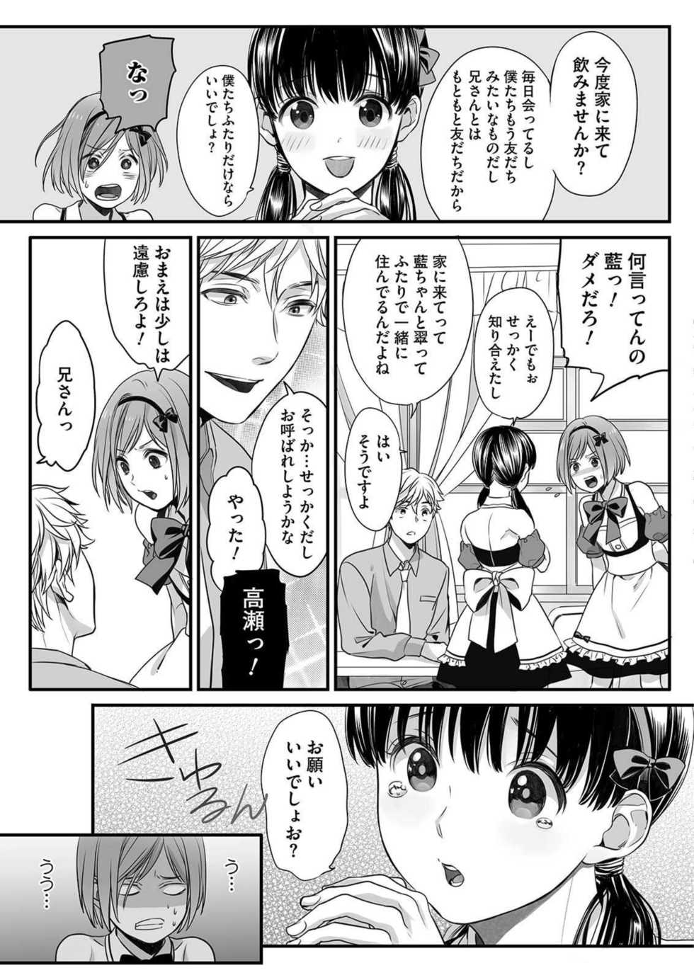 [Miyashita Kitsune] Hon no Dekigokoro desu 1 - Page 13