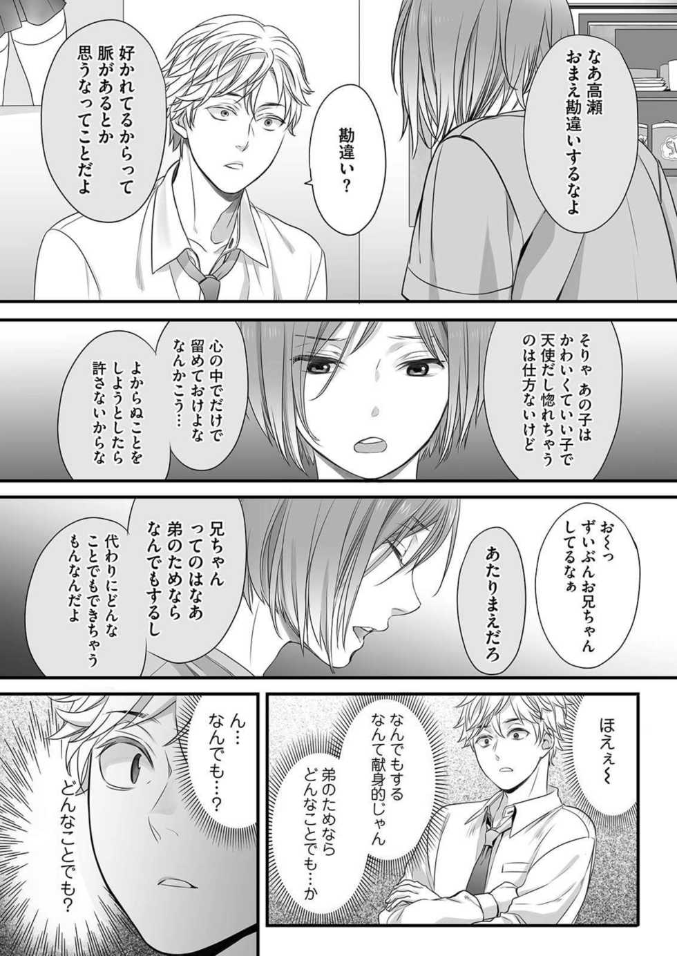 [Miyashita Kitsune] Hon no Dekigokoro desu 1 - Page 16