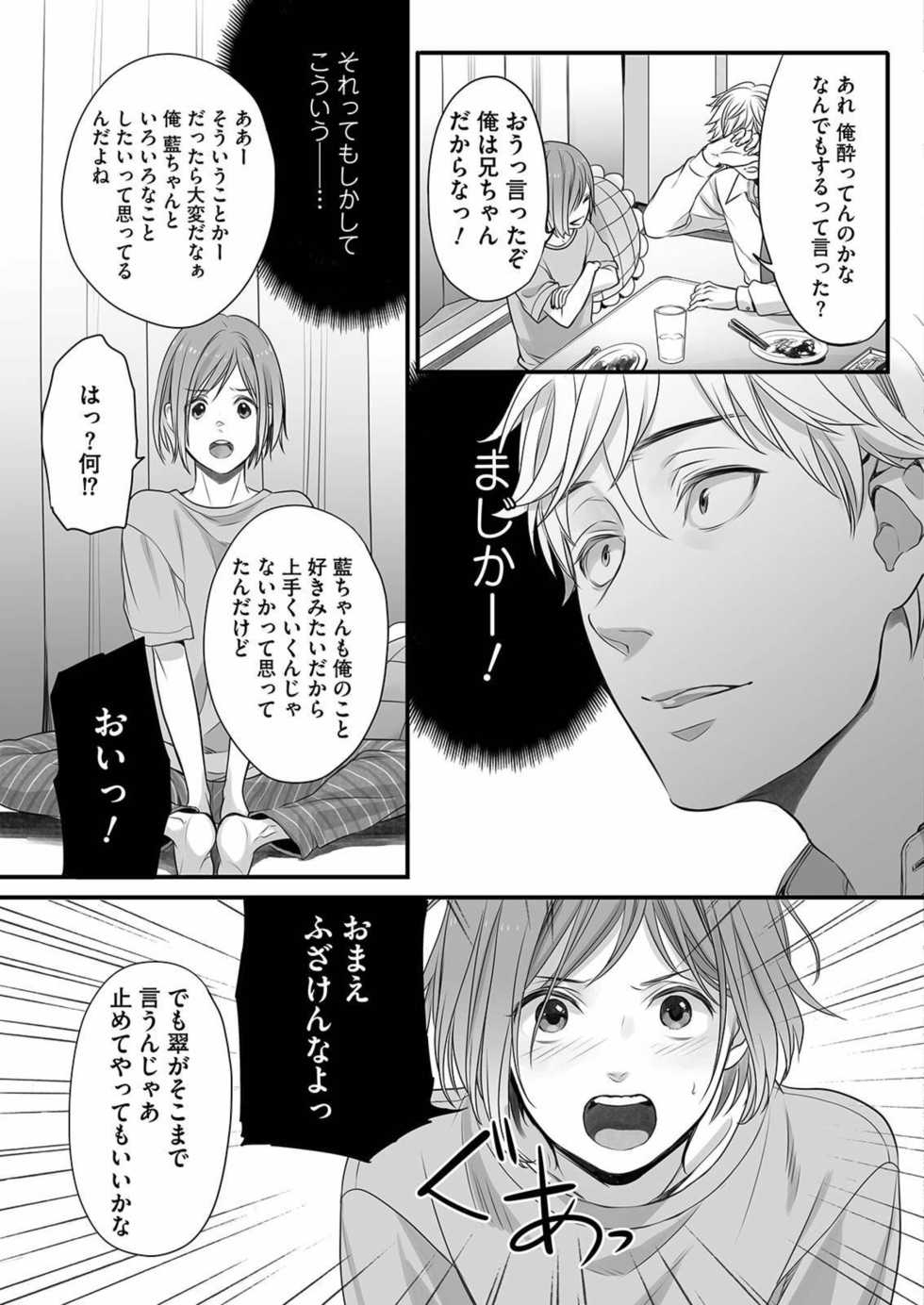[Miyashita Kitsune] Hon no Dekigokoro desu 1 - Page 17