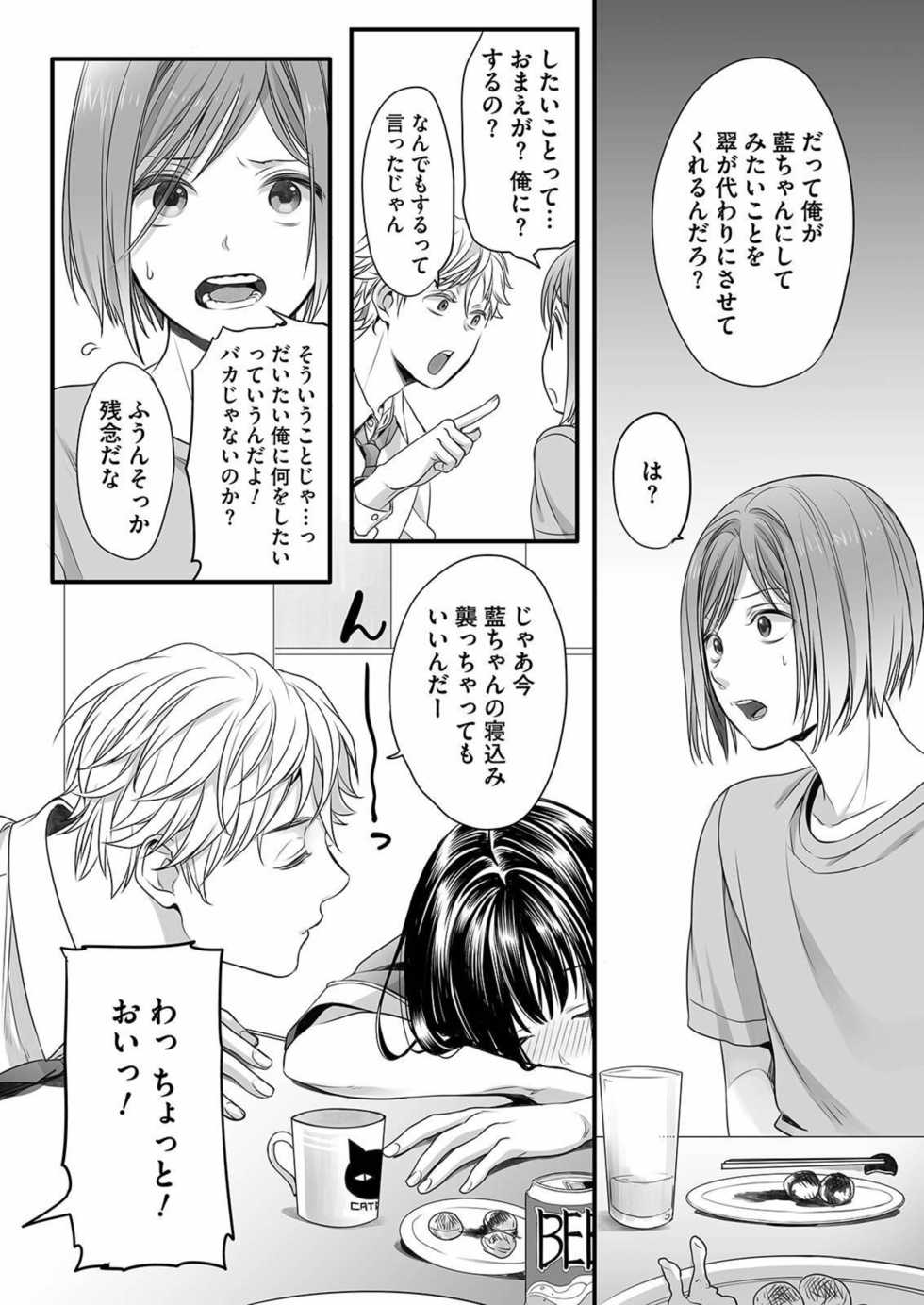 [Miyashita Kitsune] Hon no Dekigokoro desu 1 - Page 18