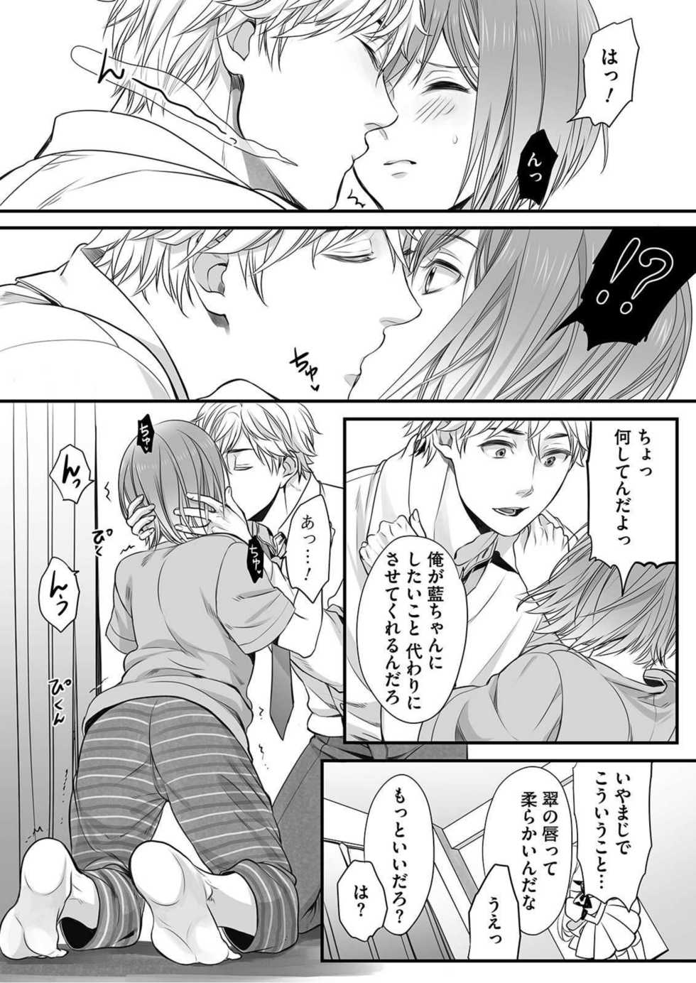 [Miyashita Kitsune] Hon no Dekigokoro desu 1 - Page 20
