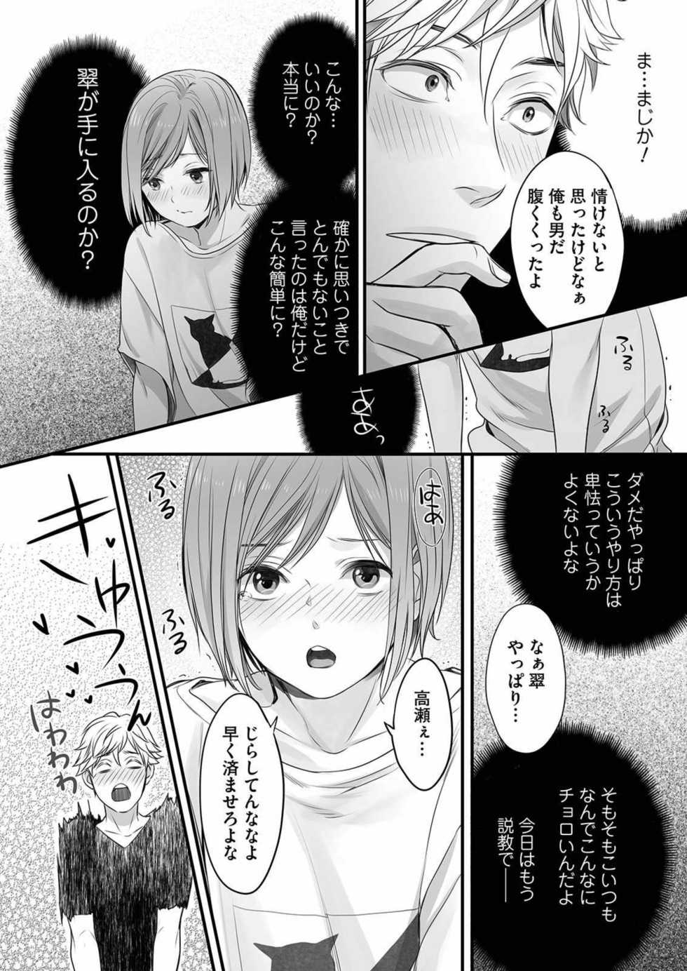 [Miyashita Kitsune] Hon no Dekigokoro desu 1 - Page 24