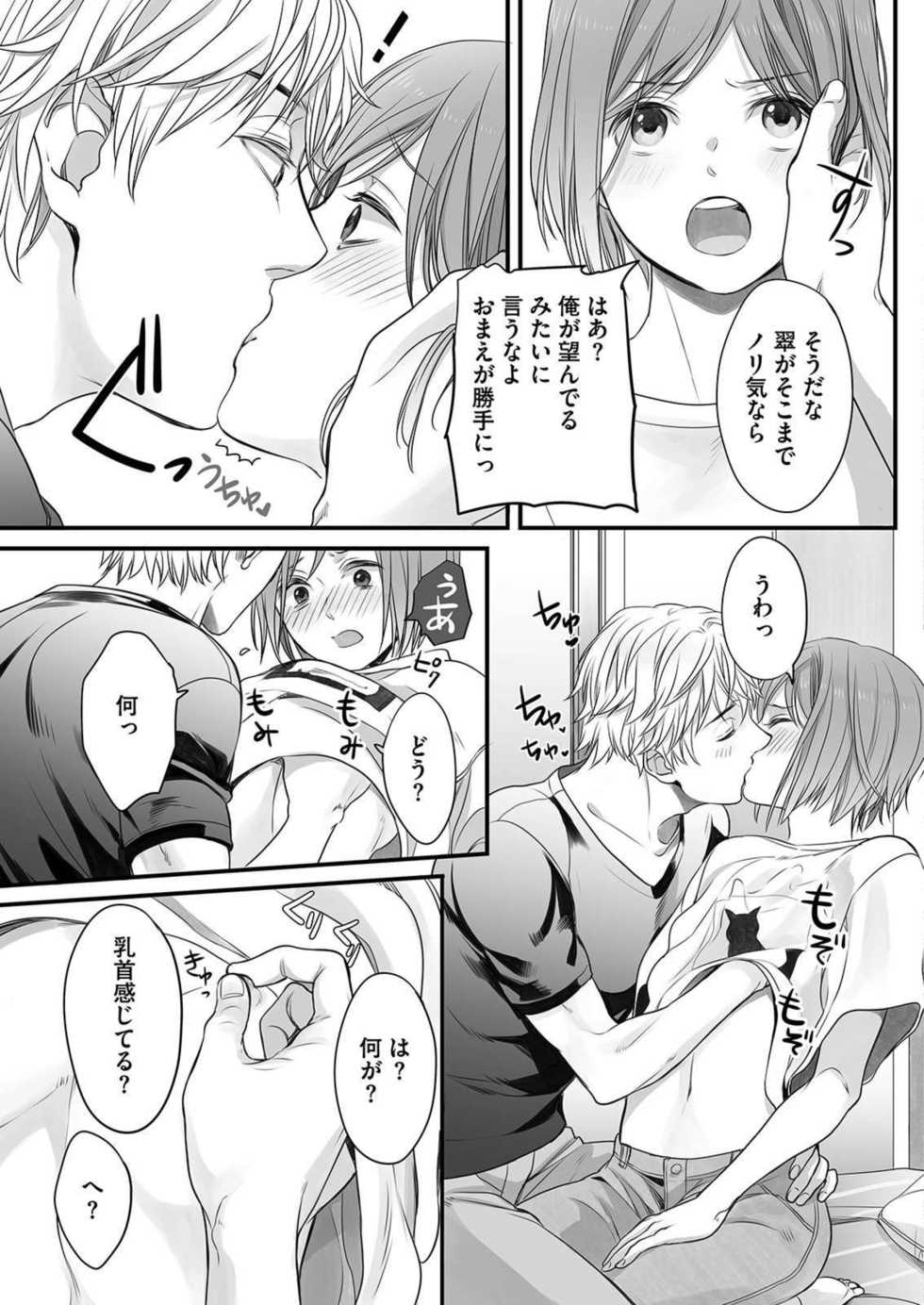 [Miyashita Kitsune] Hon no Dekigokoro desu 1 - Page 25