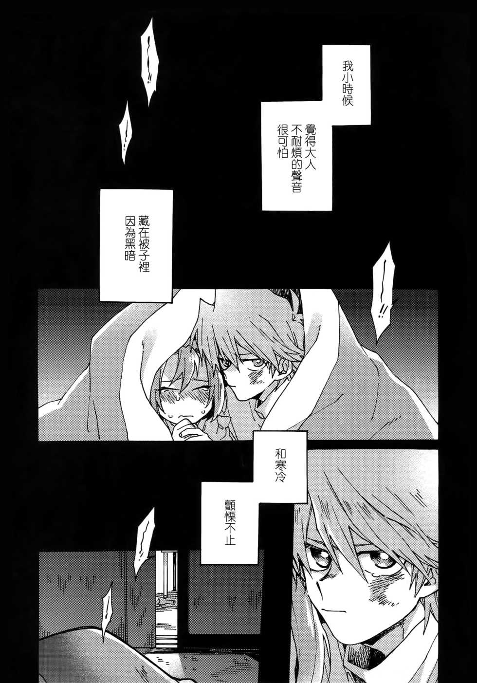 (Sennen☆Battle Phase 17) [Sukidarake (Fukuzawa Yukine)] Chidori Horohoro (Yu-Gi-Oh!) [Chinese] - Page 3
