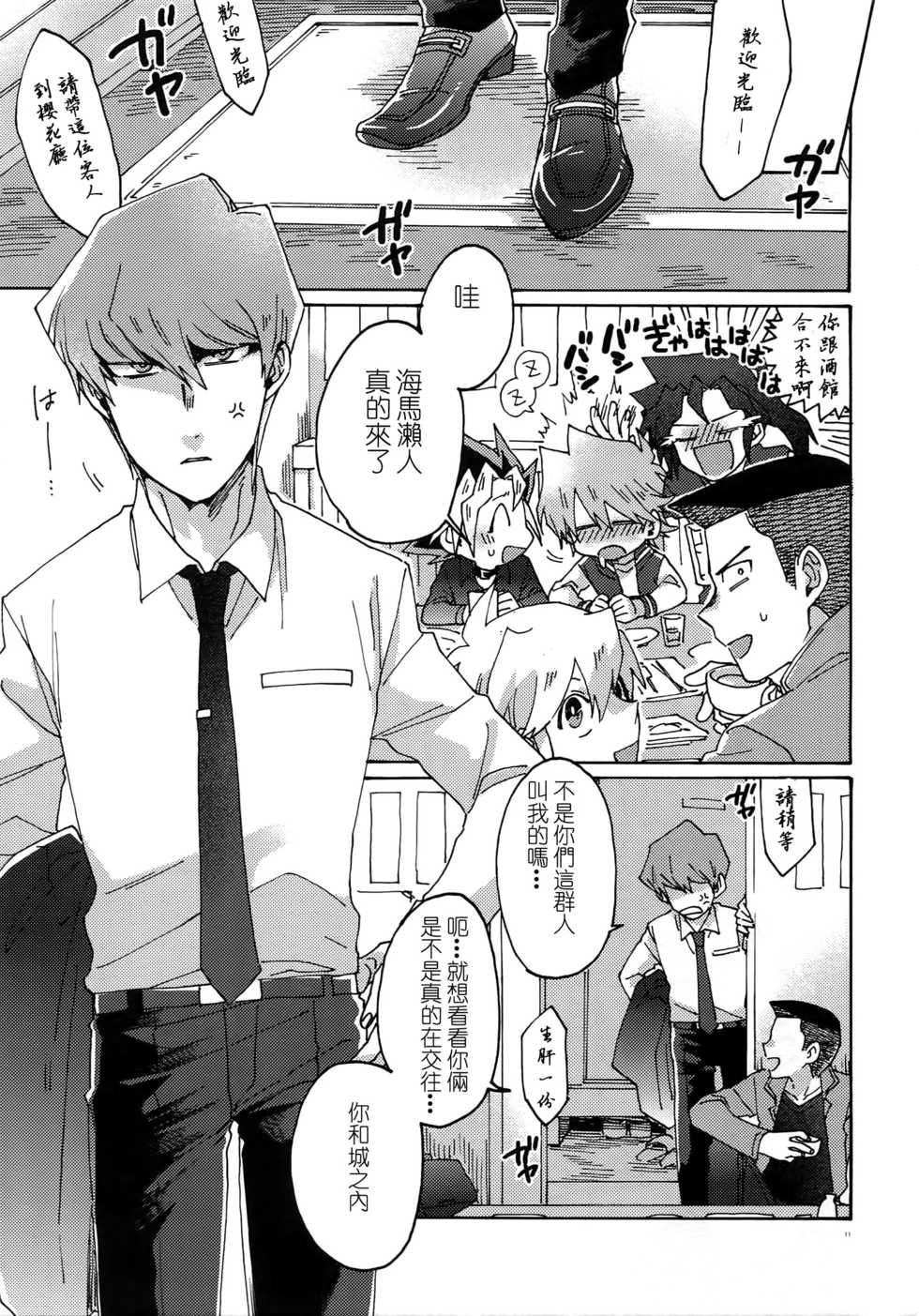 (Sennen☆Battle Phase 17) [Sukidarake (Fukuzawa Yukine)] Chidori Horohoro (Yu-Gi-Oh!) [Chinese] - Page 10
