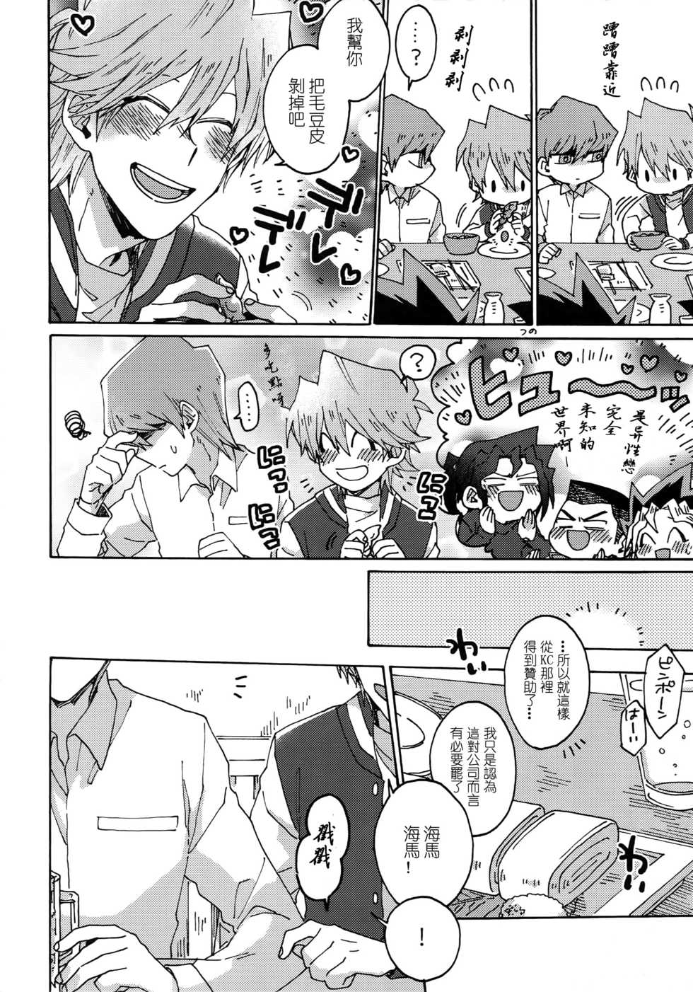 (Sennen☆Battle Phase 17) [Sukidarake (Fukuzawa Yukine)] Chidori Horohoro (Yu-Gi-Oh!) [Chinese] - Page 13